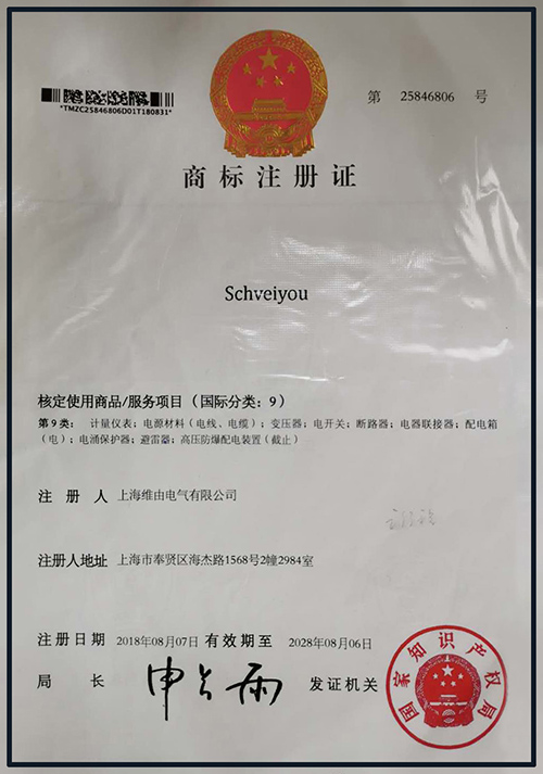 商標(biāo)注冊(cè)證